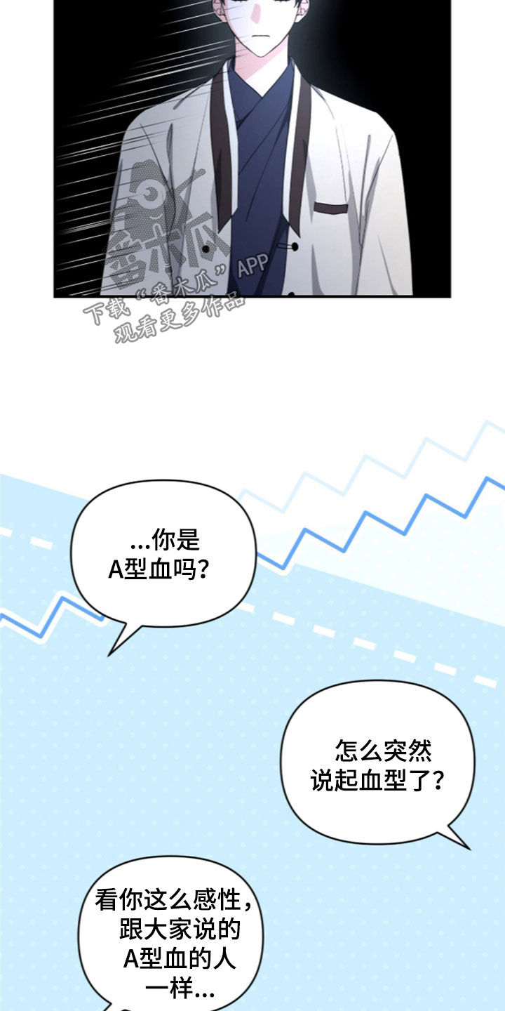 我的Alpha时代 第96话 第19页
