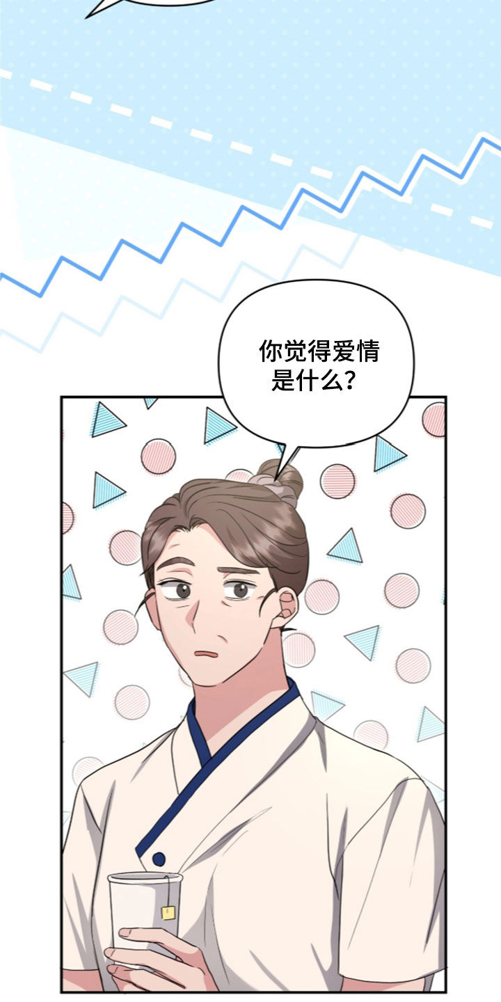 我的Alpha时代 第96话 第20页