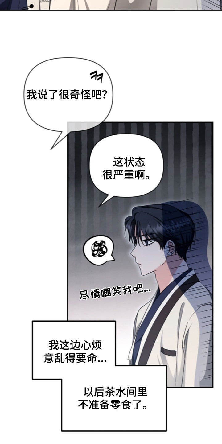 我的Alpha时代 第96话 第24页