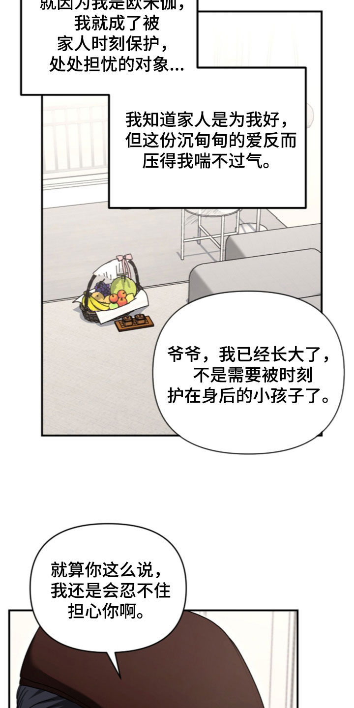我的Alpha时代 第96话 第9页