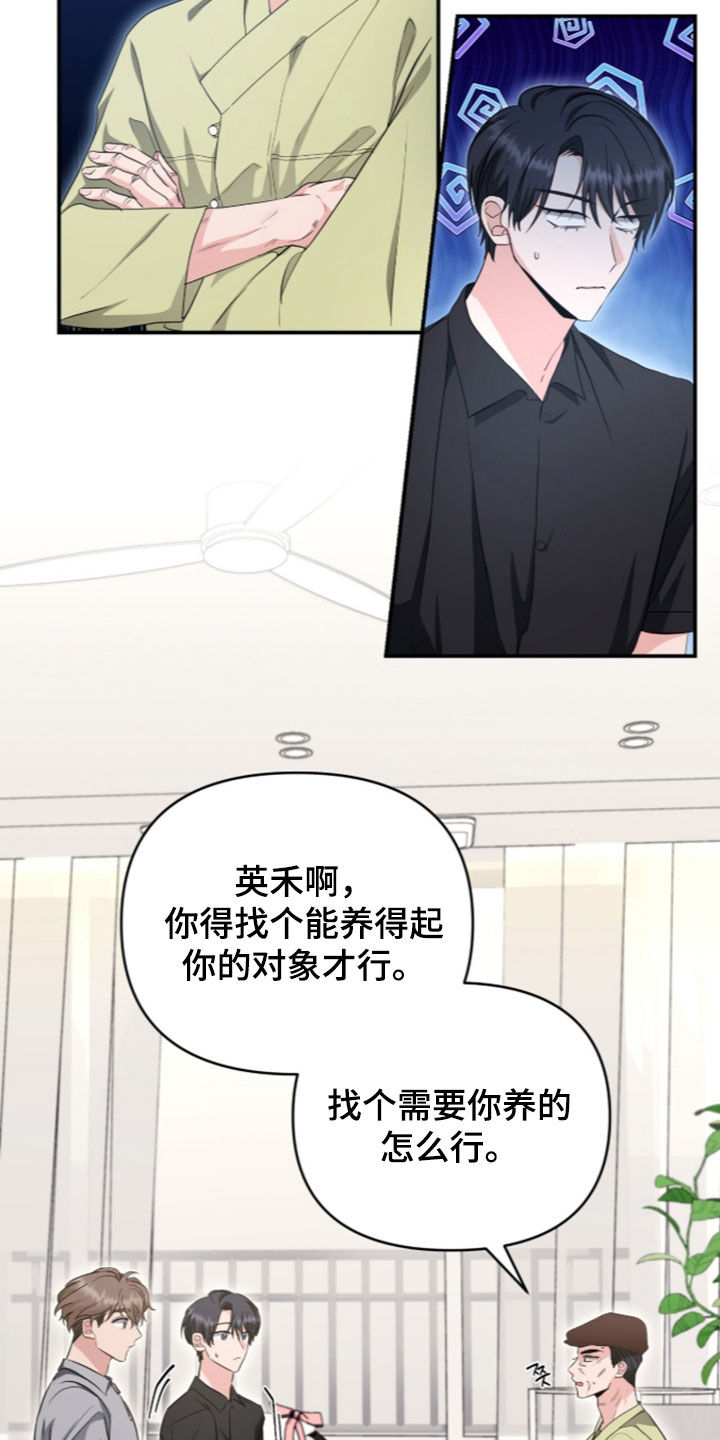 我的Alpha时代 第95话 第2页