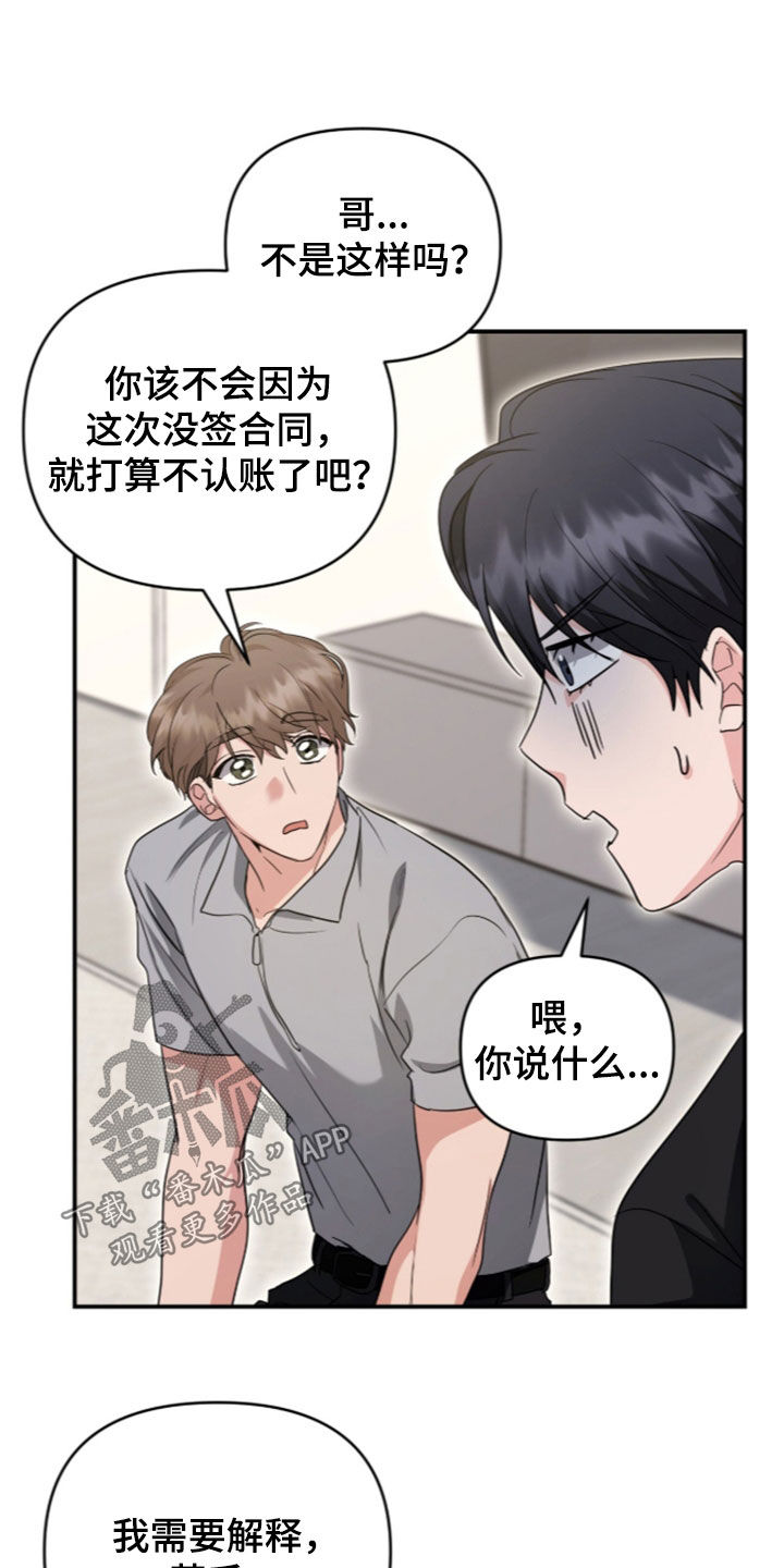 我的Alpha时代 第95话 第11页