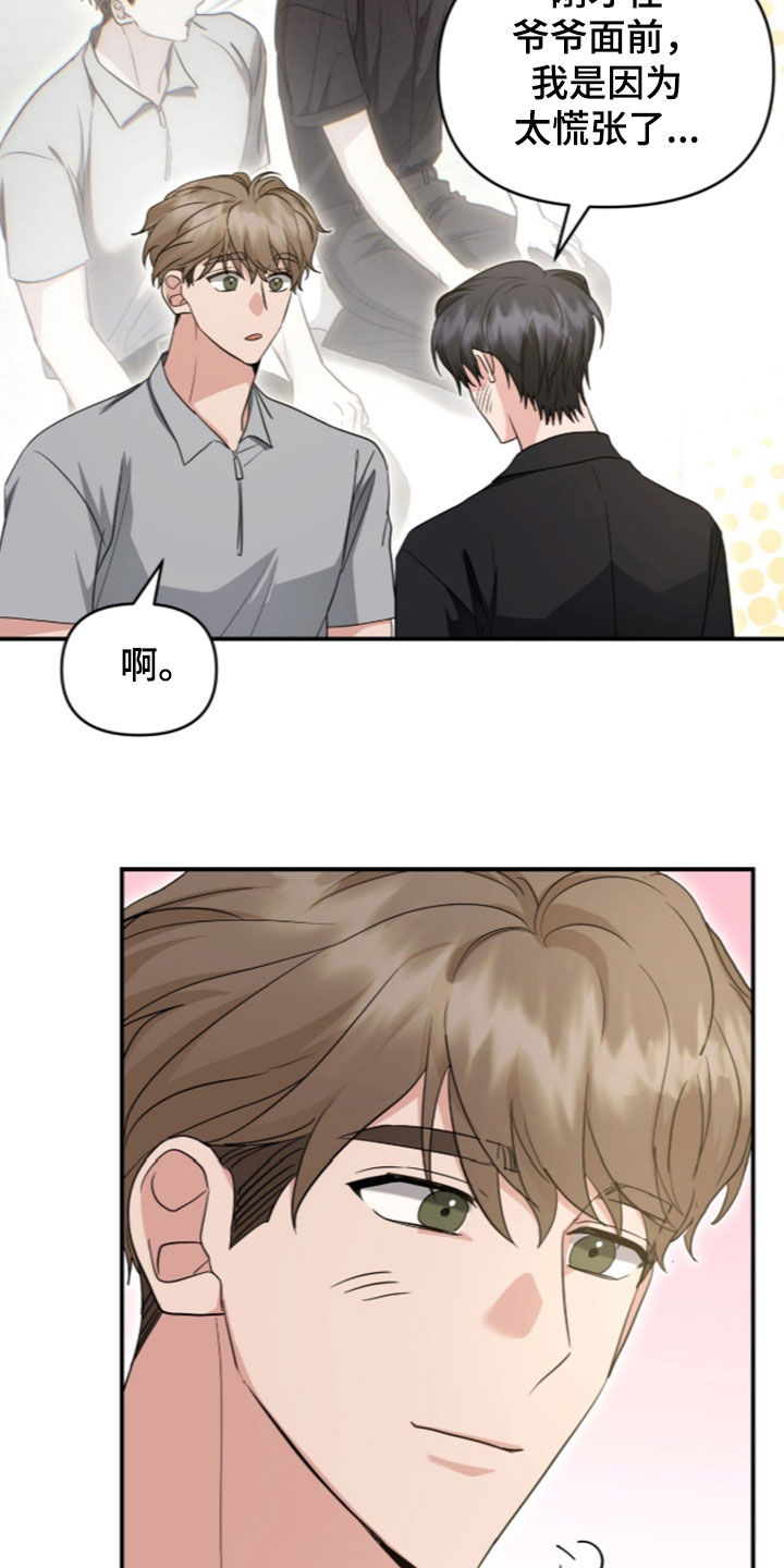 我的Alpha时代 第95话 第27页