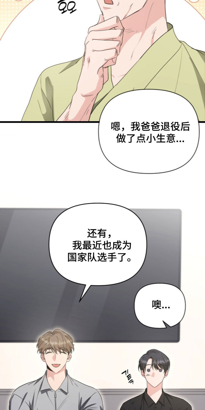 我的Alpha时代 第95话 第6页