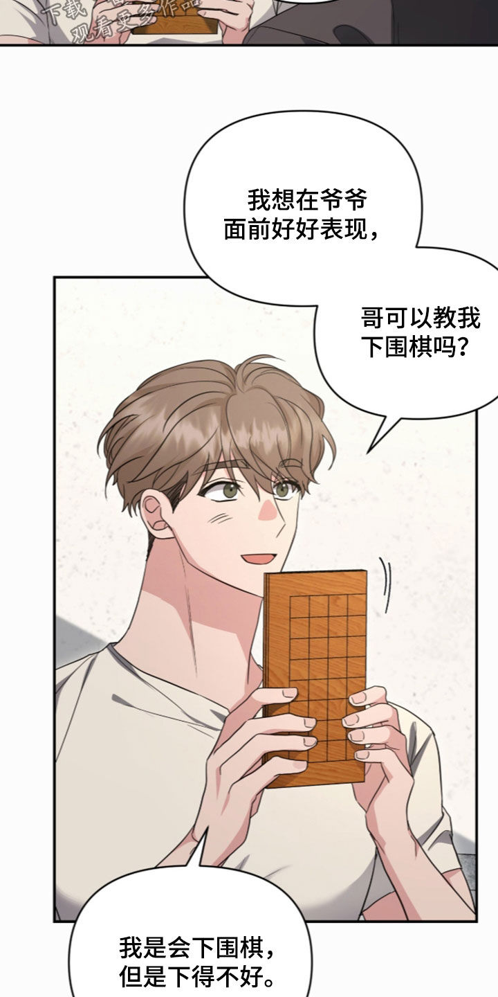 我的Alpha时代 第94话 第16页