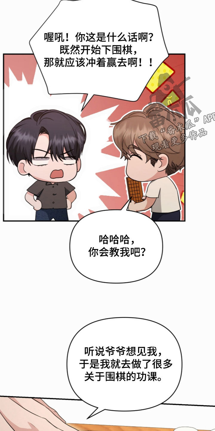 我的Alpha时代 第94话 第18页