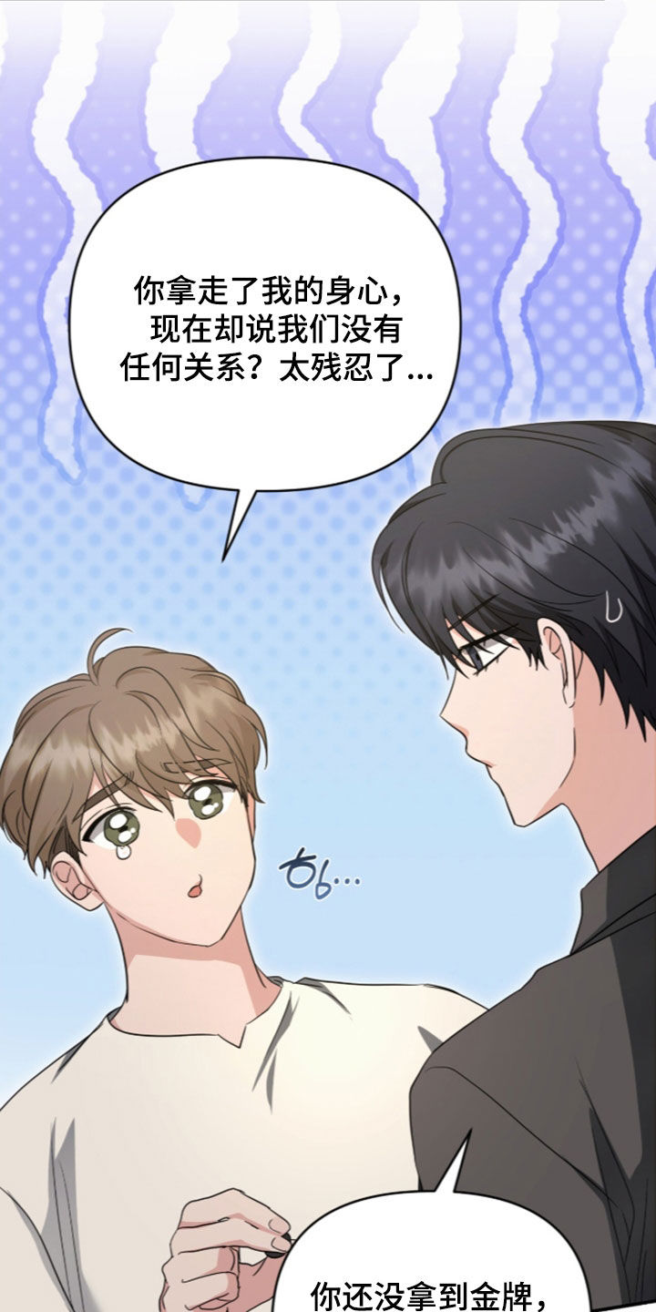 我的Alpha时代 第94话 第25页