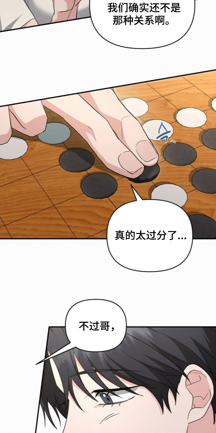 我的Alpha时代 第94话 第26页
