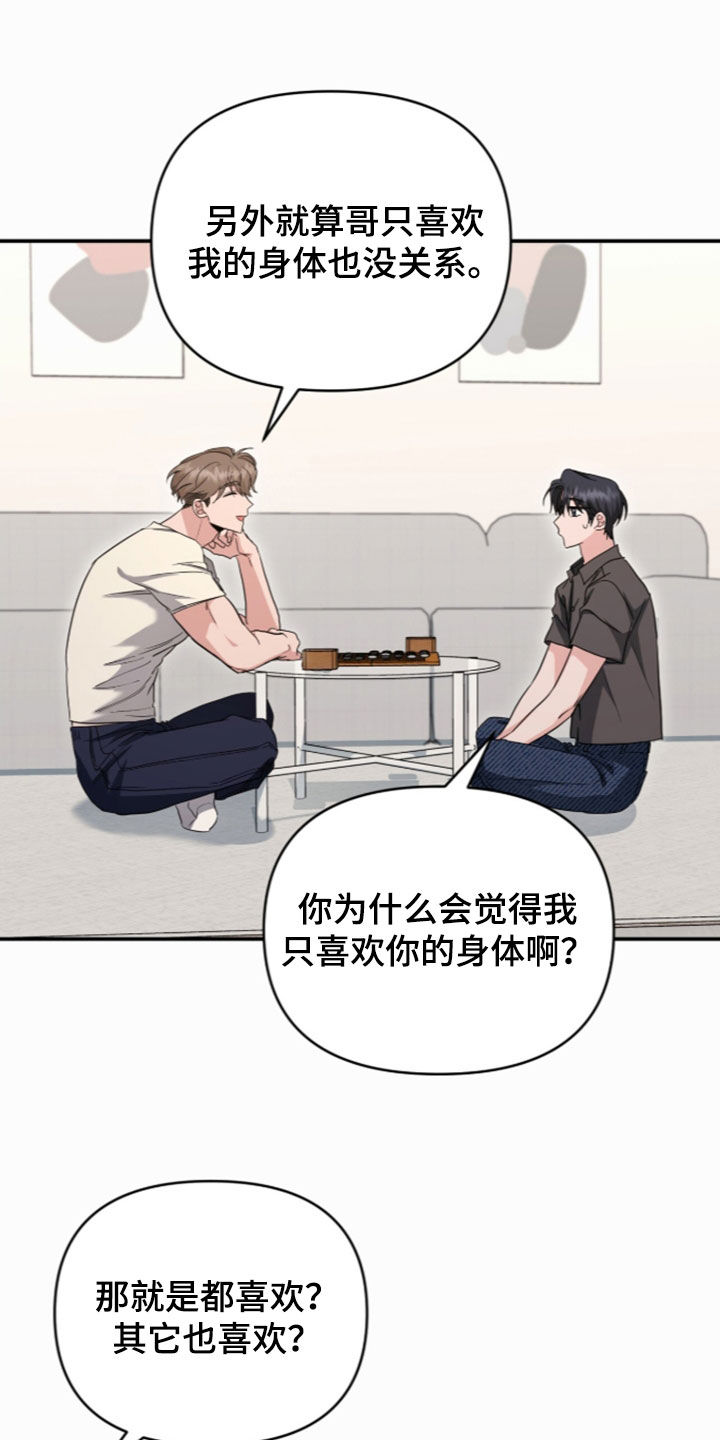 我的Alpha时代 第94话 第29页