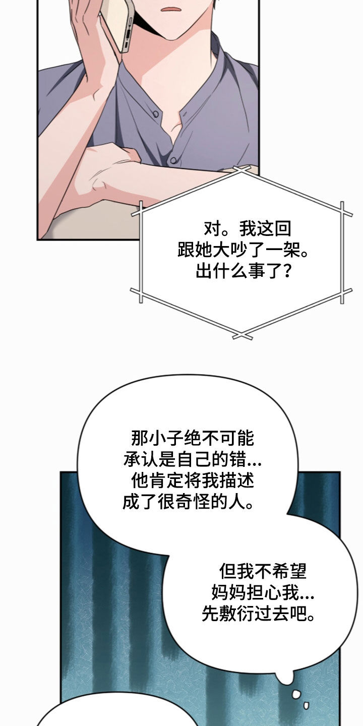 我的Alpha时代 第94话 第4页