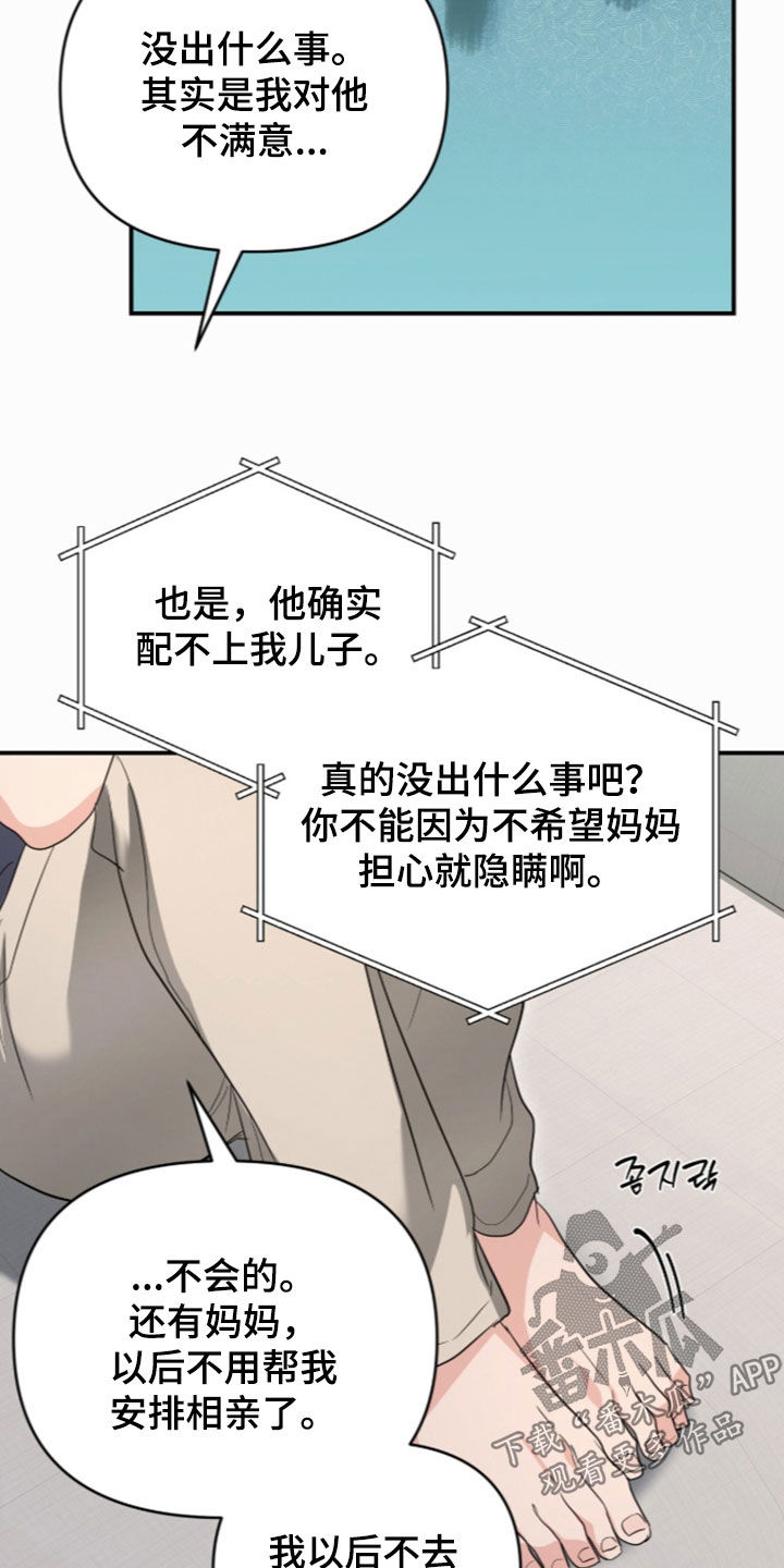 我的Alpha时代 第94话 第5页