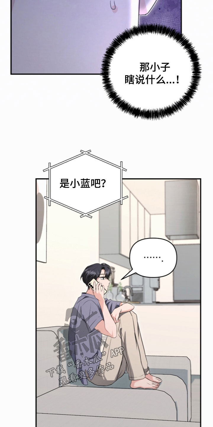 我的Alpha时代 第94话 第8页