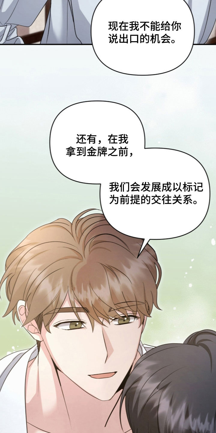 我的Alpha时代 第93话 第14页