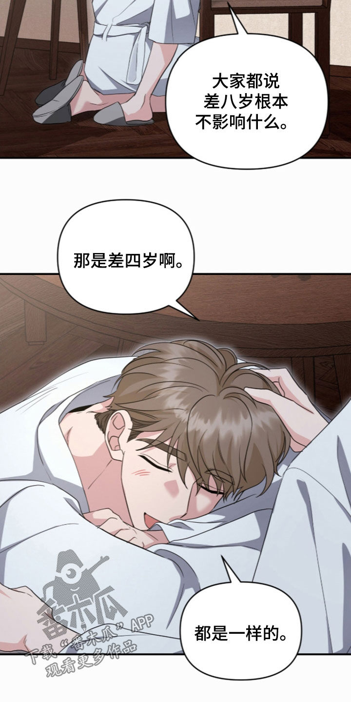 我的Alpha时代 第93话 第20页