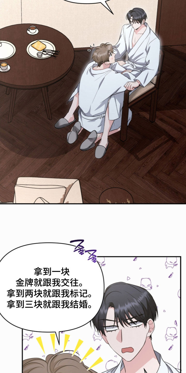 我的Alpha时代 第93话 第22页