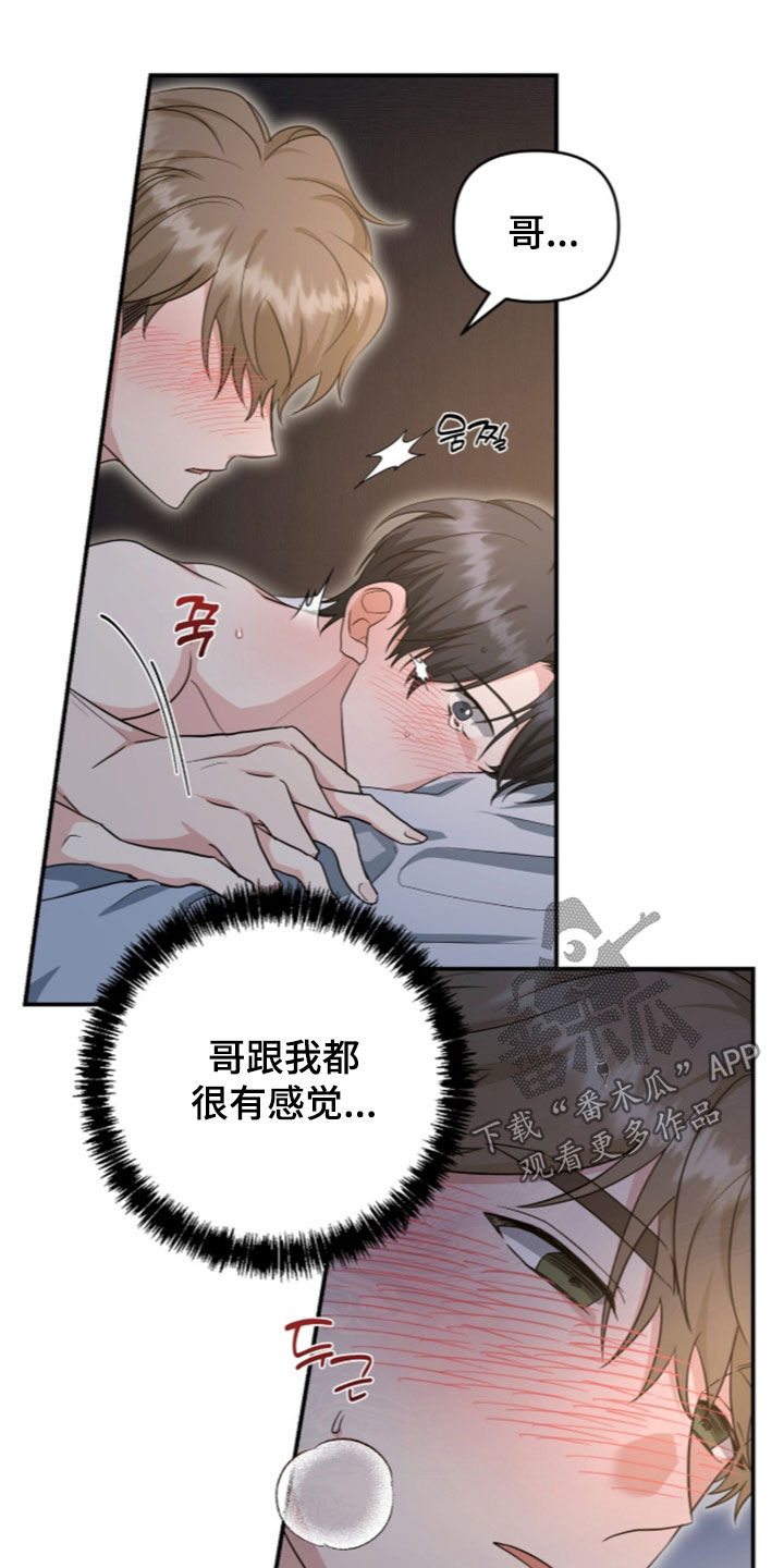 我的Alpha时代 第92话 第2页