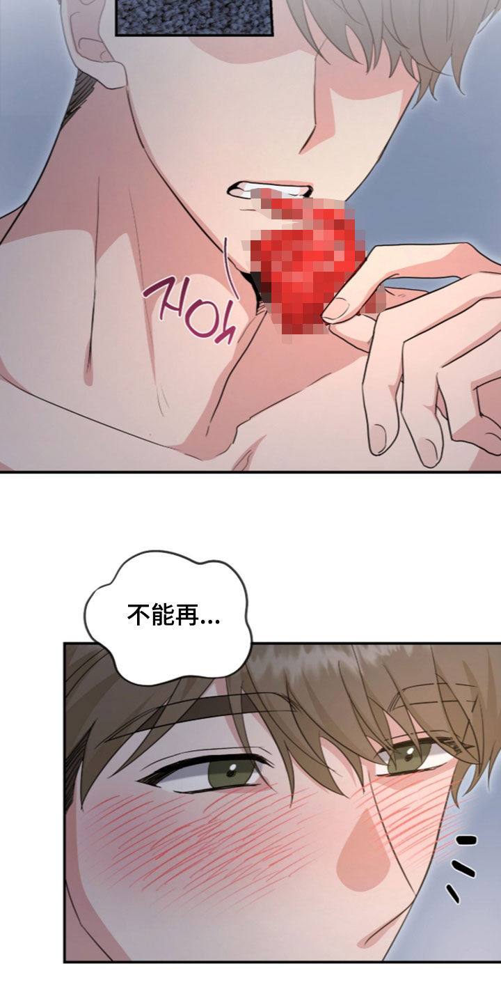 我的Alpha时代 第92话 第15页
