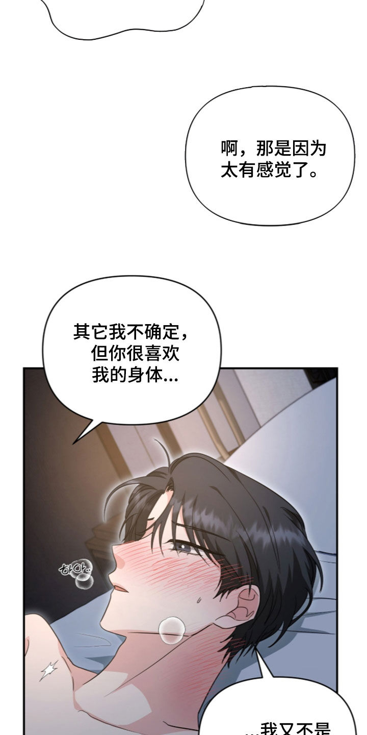 我的Alpha时代 第92话 第17页