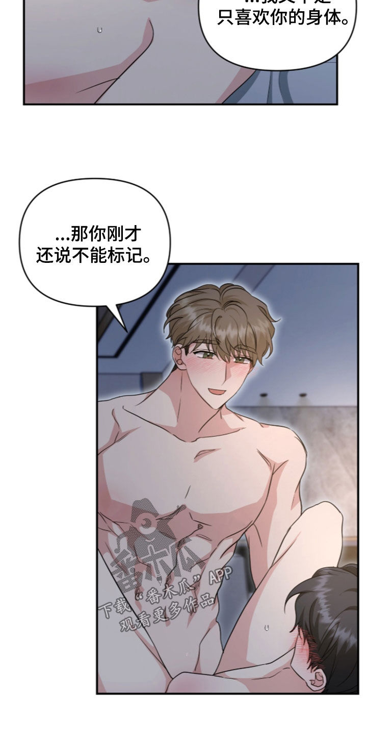 我的Alpha时代 第92话 第18页