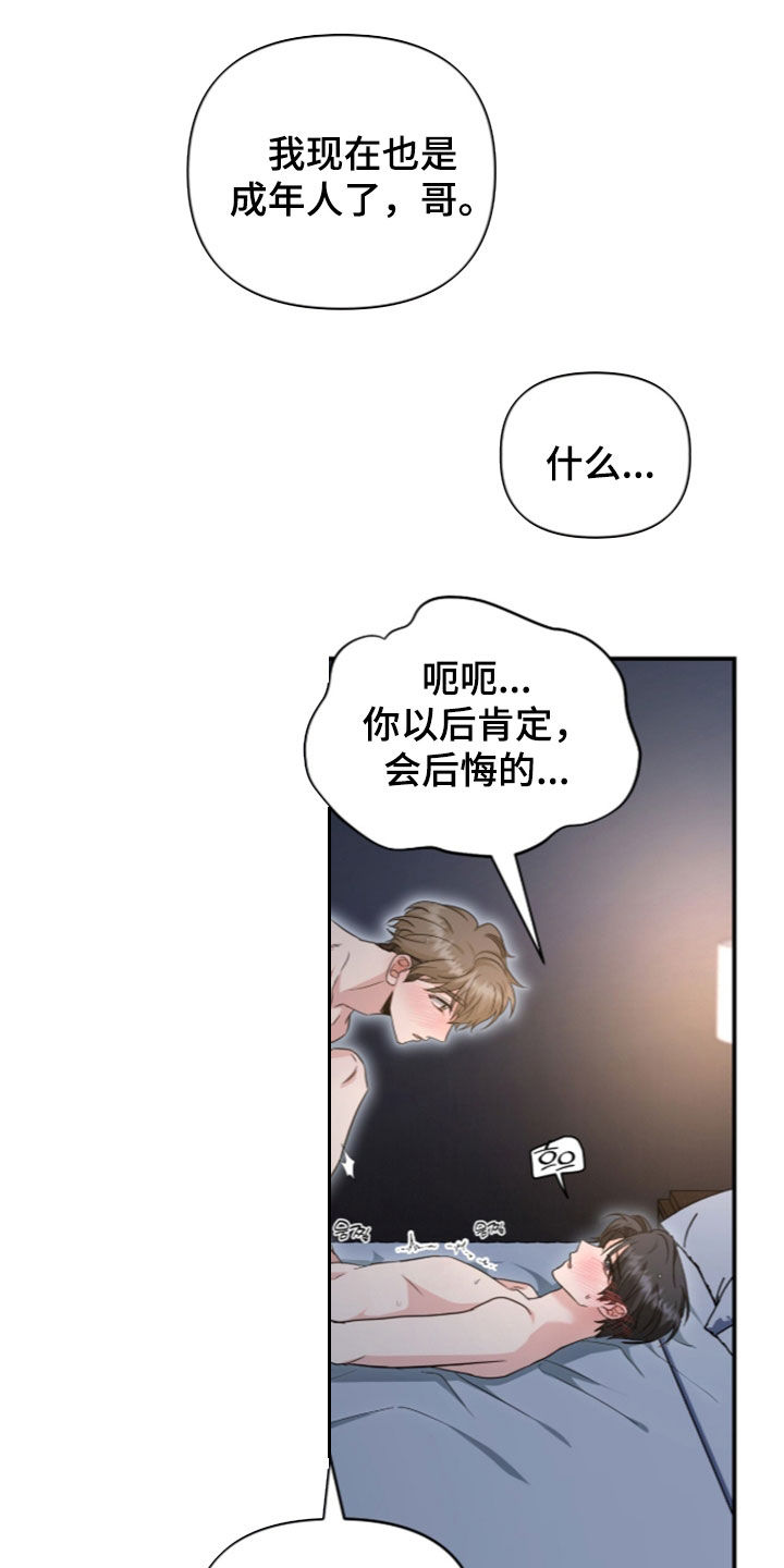 我的Alpha时代 第92话 第19页