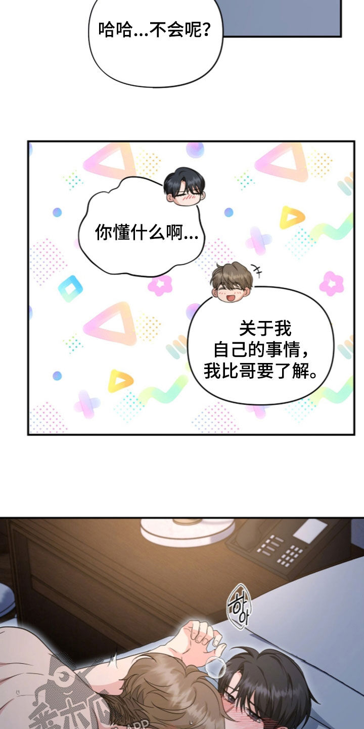 我的Alpha时代 第92话 第20页