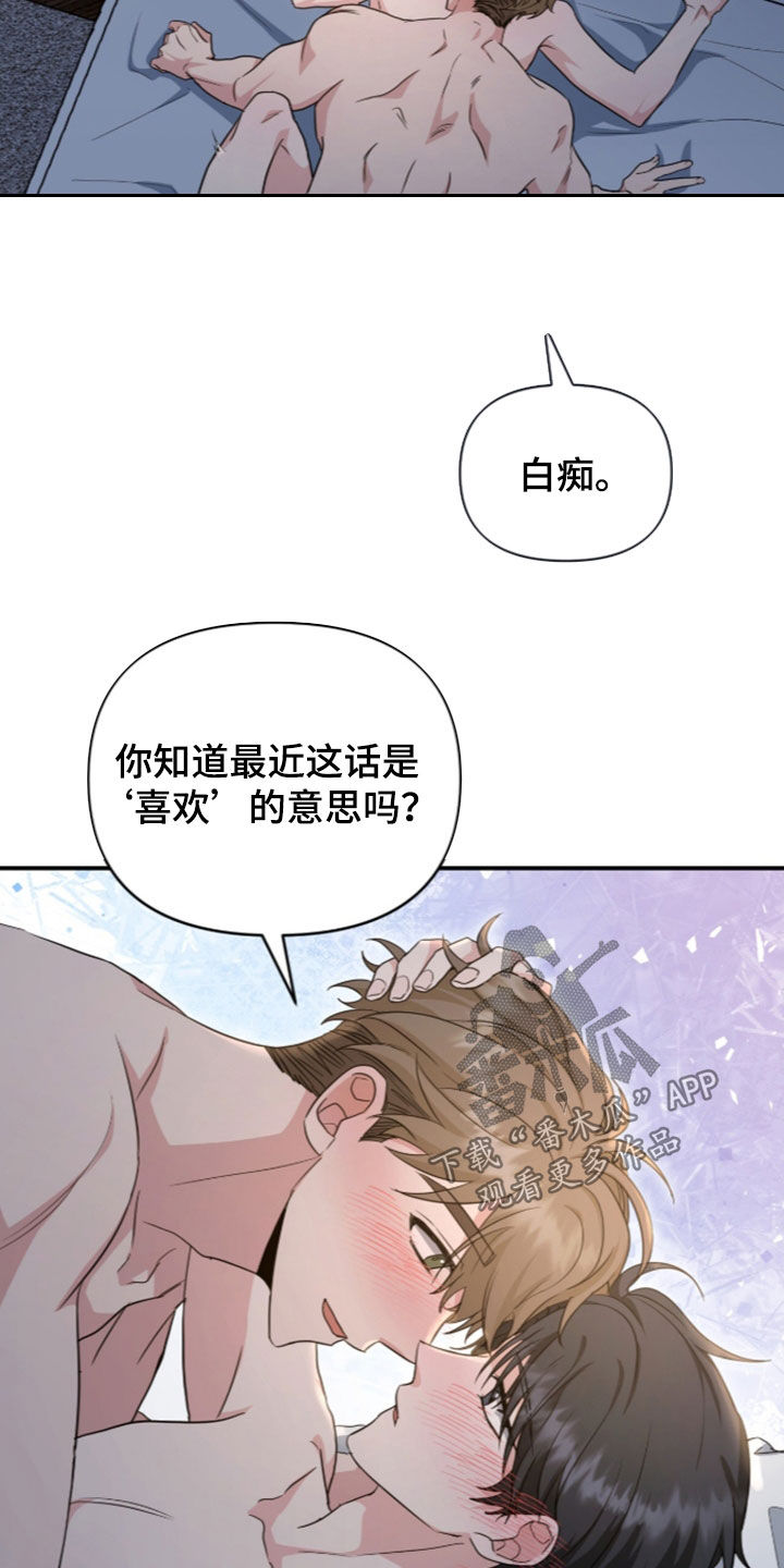 我的Alpha时代 第92话 第23页