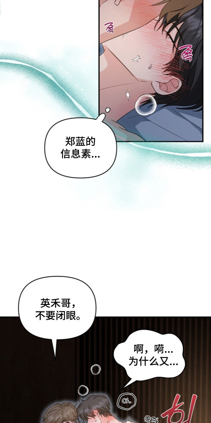我的Alpha时代 第92话 第25页