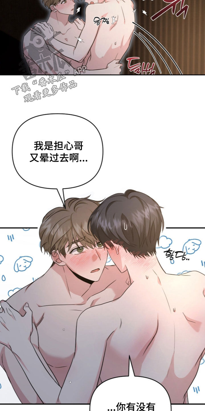 我的Alpha时代 第92话 第26页