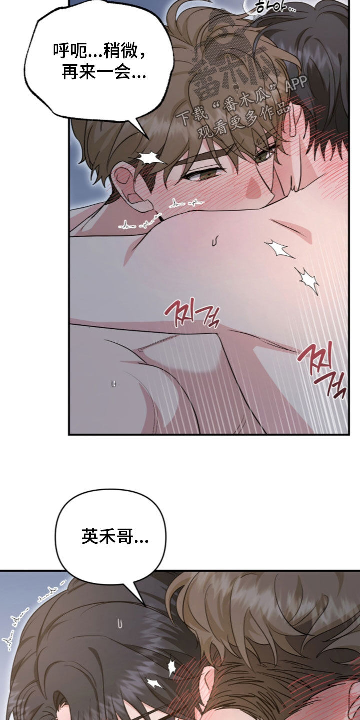 我的Alpha时代 第92话 第28页
