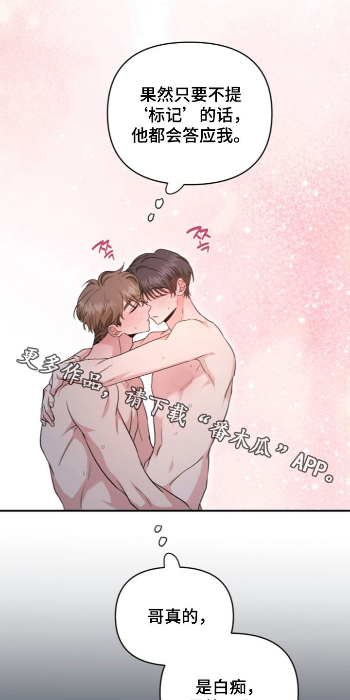 我的Alpha时代 第92话 第33页
