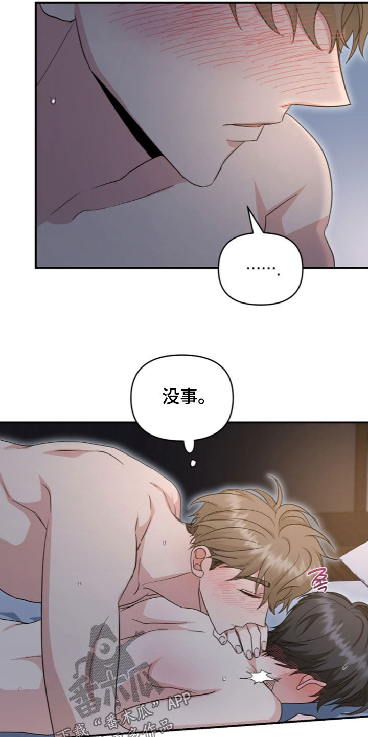 我的Alpha时代 第92话 第9页