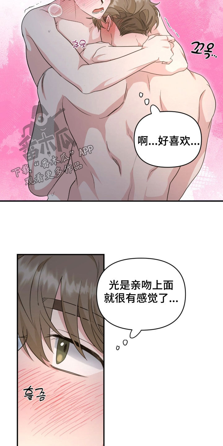 我的Alpha时代 第91话 第11页