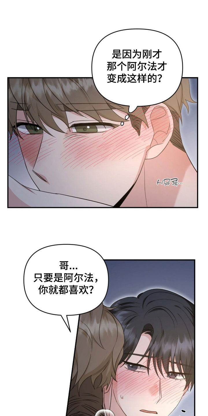 我的Alpha时代 第91话 第14页