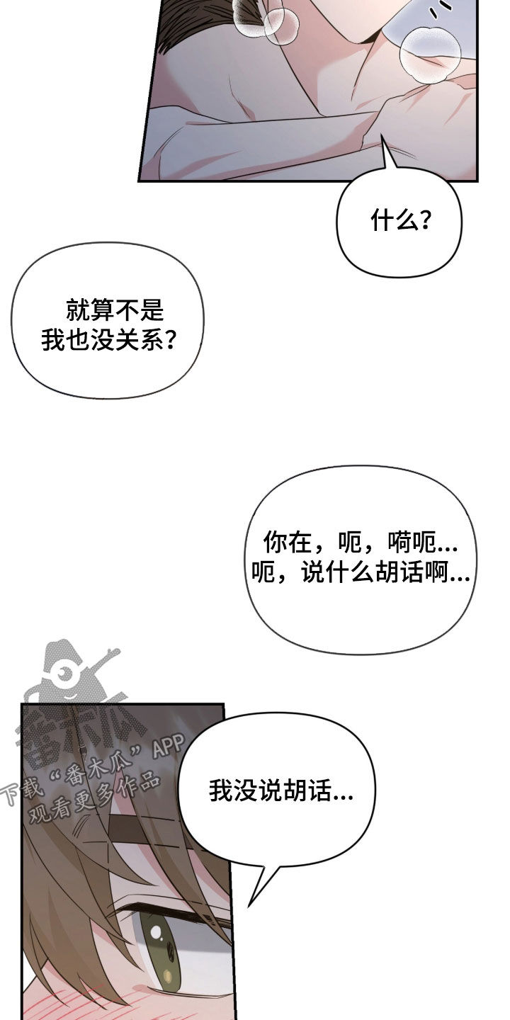 我的Alpha时代 第91话 第15页