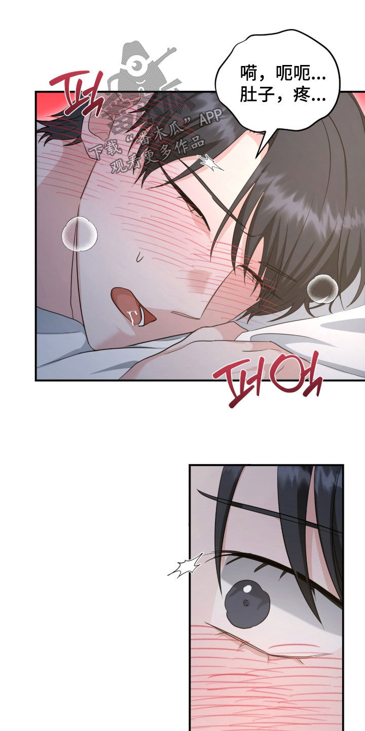 我的Alpha时代 第91话 第22页