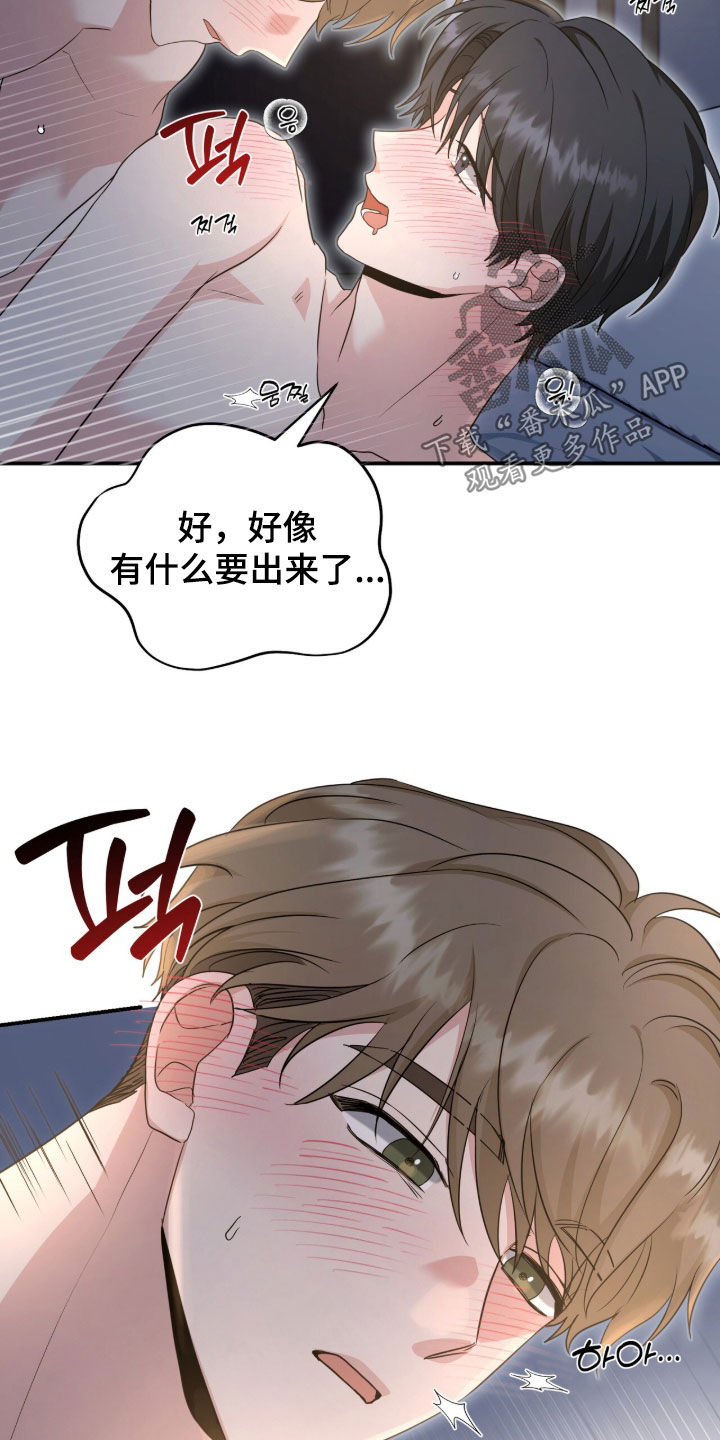 我的Alpha时代 第91话 第24页
