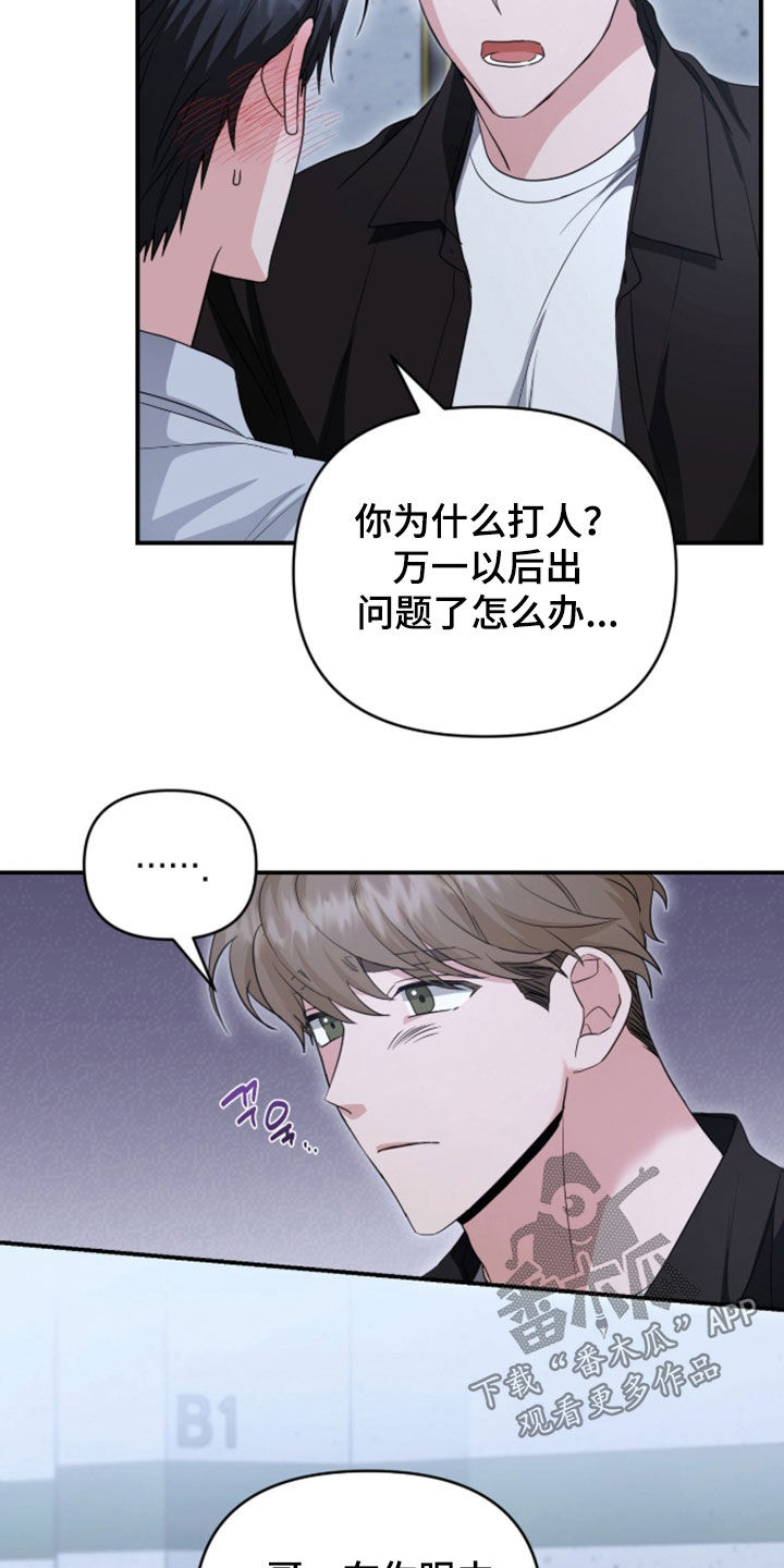 我的Alpha时代 第90话 第2页