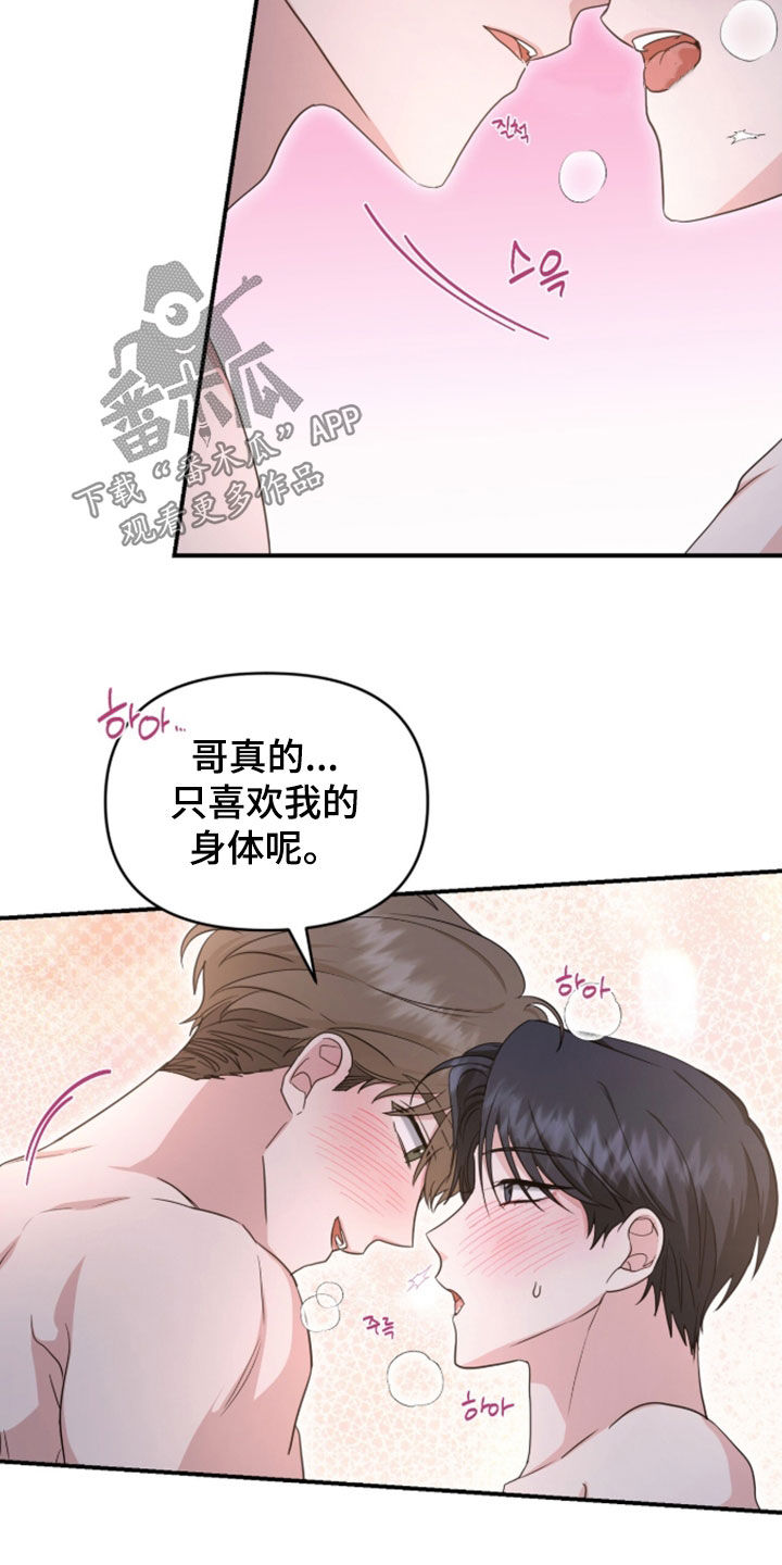 我的Alpha时代 第90话 第20页