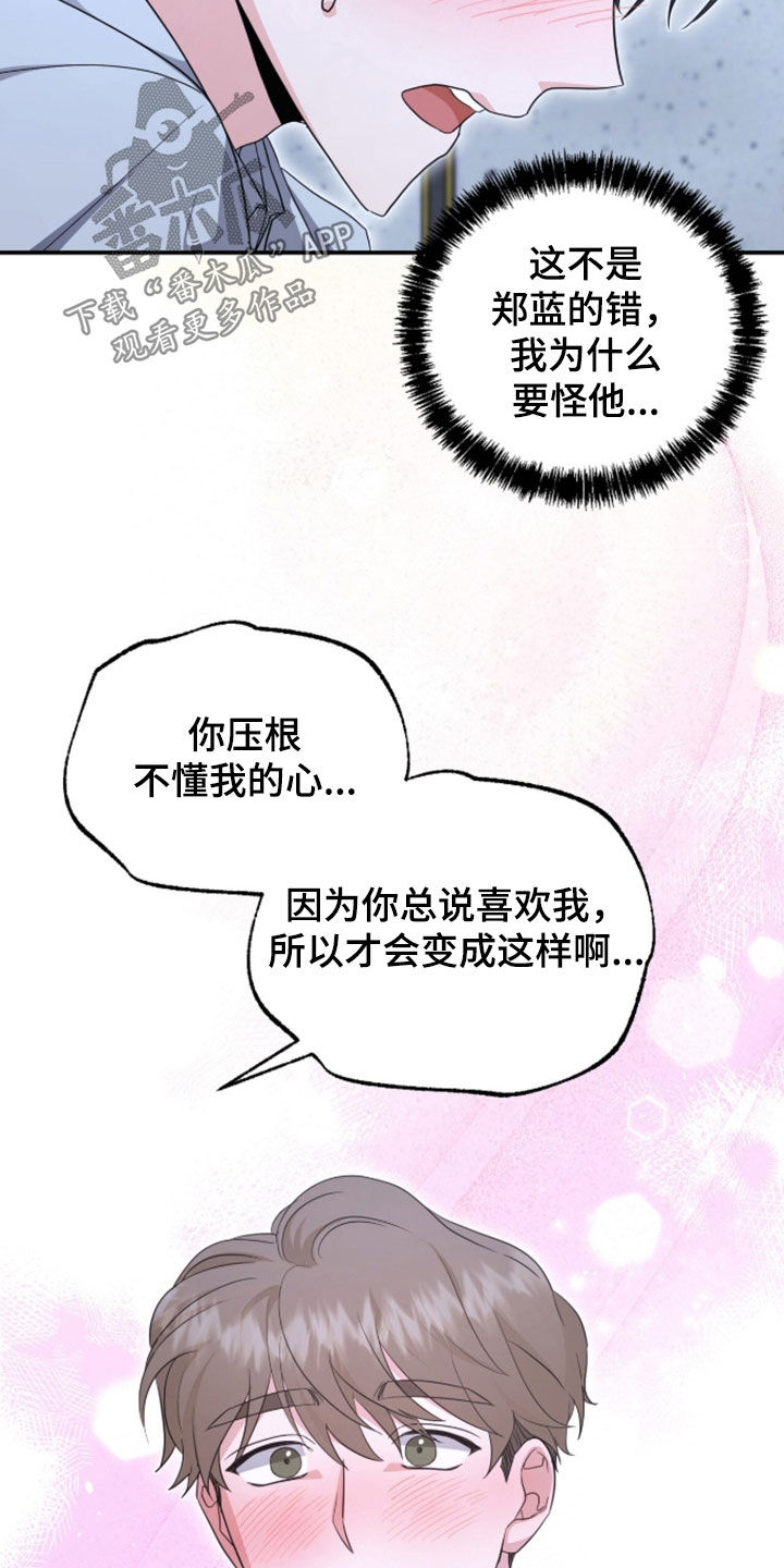 我的Alpha时代 第90话 第6页