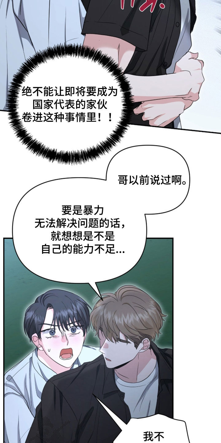 我的Alpha时代 第89话 第13页