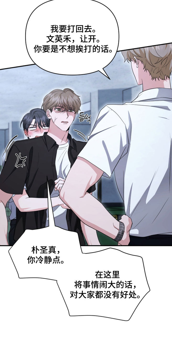 我的Alpha时代 第89话 第15页