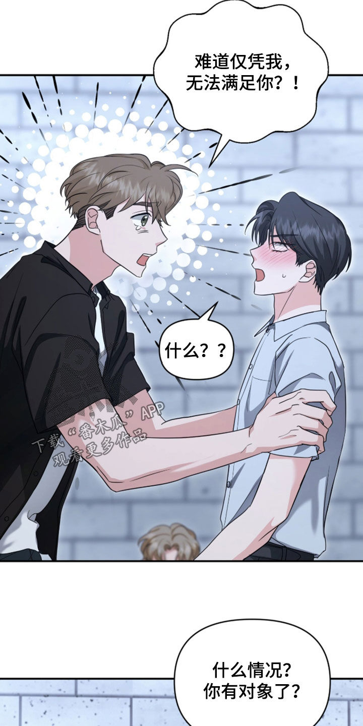 我的Alpha时代 第89话 第6页