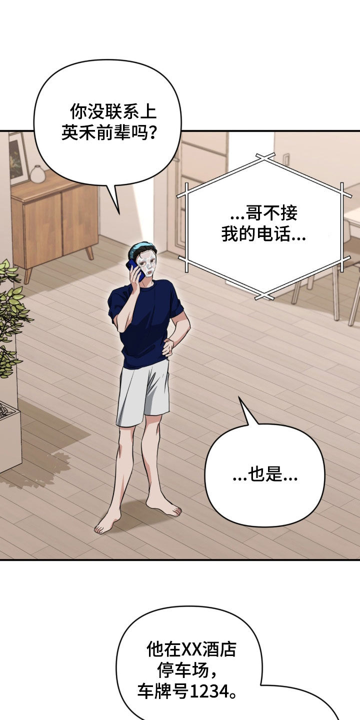 我的Alpha时代 第88话 第7页