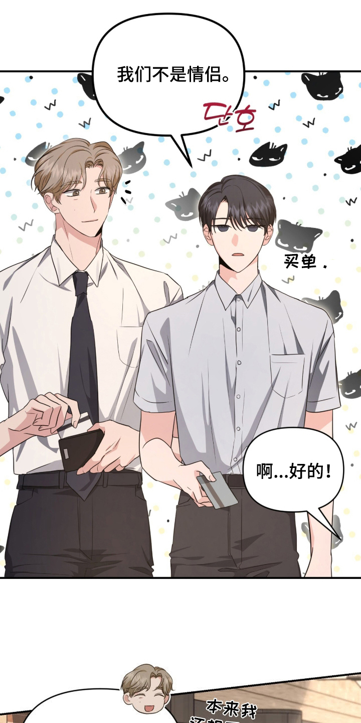 我的Alpha时代 第87话 第2页