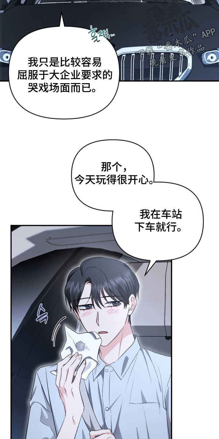 我的Alpha时代 第87话 第12页