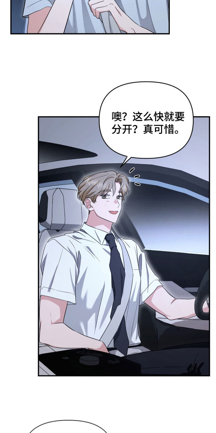 我的Alpha时代 第87话 第13页