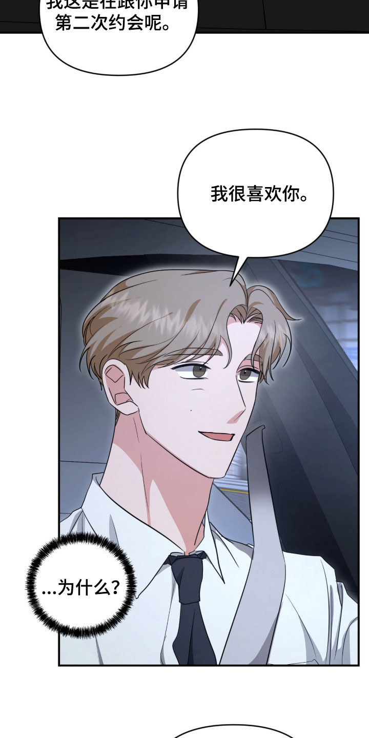 我的Alpha时代 第87话 第17页