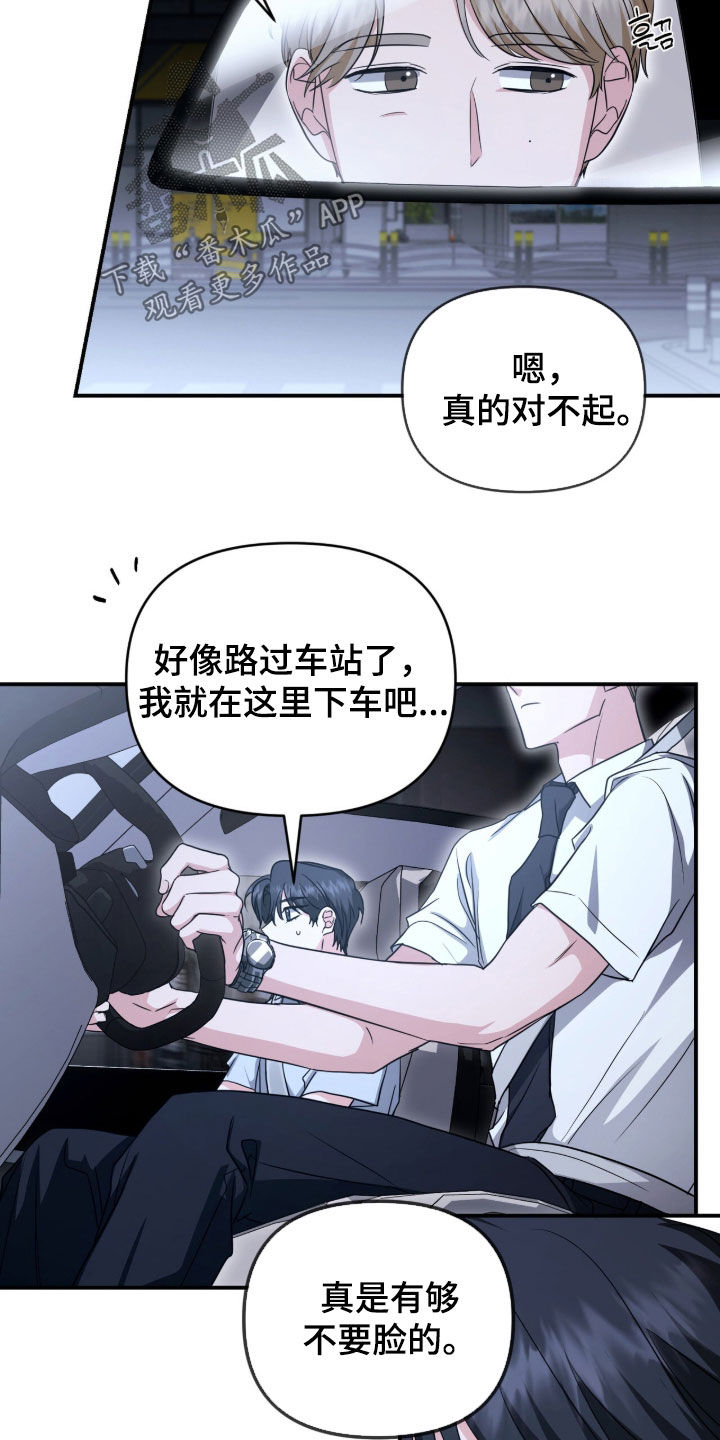我的Alpha时代 第87话 第20页