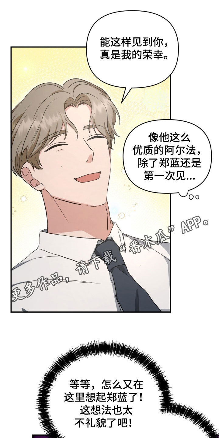我的Alpha时代 第86话 第1页