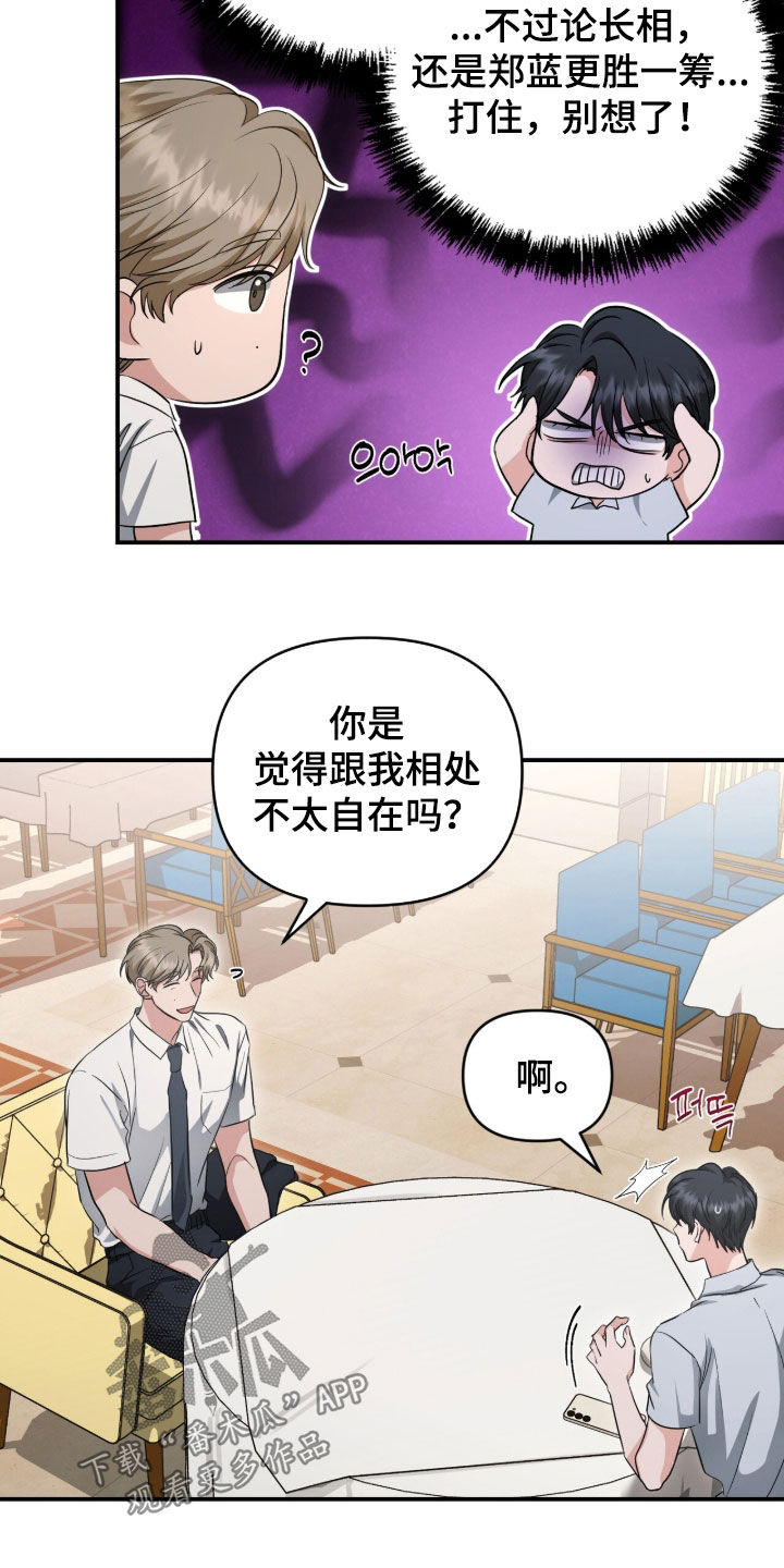 我的Alpha时代 第86话 第2页